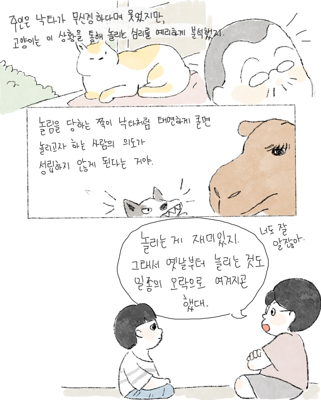 나는 고양이로소이다 5.jpg