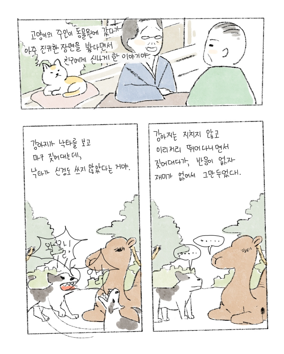 나는 고양이로소이다 4.jpg
