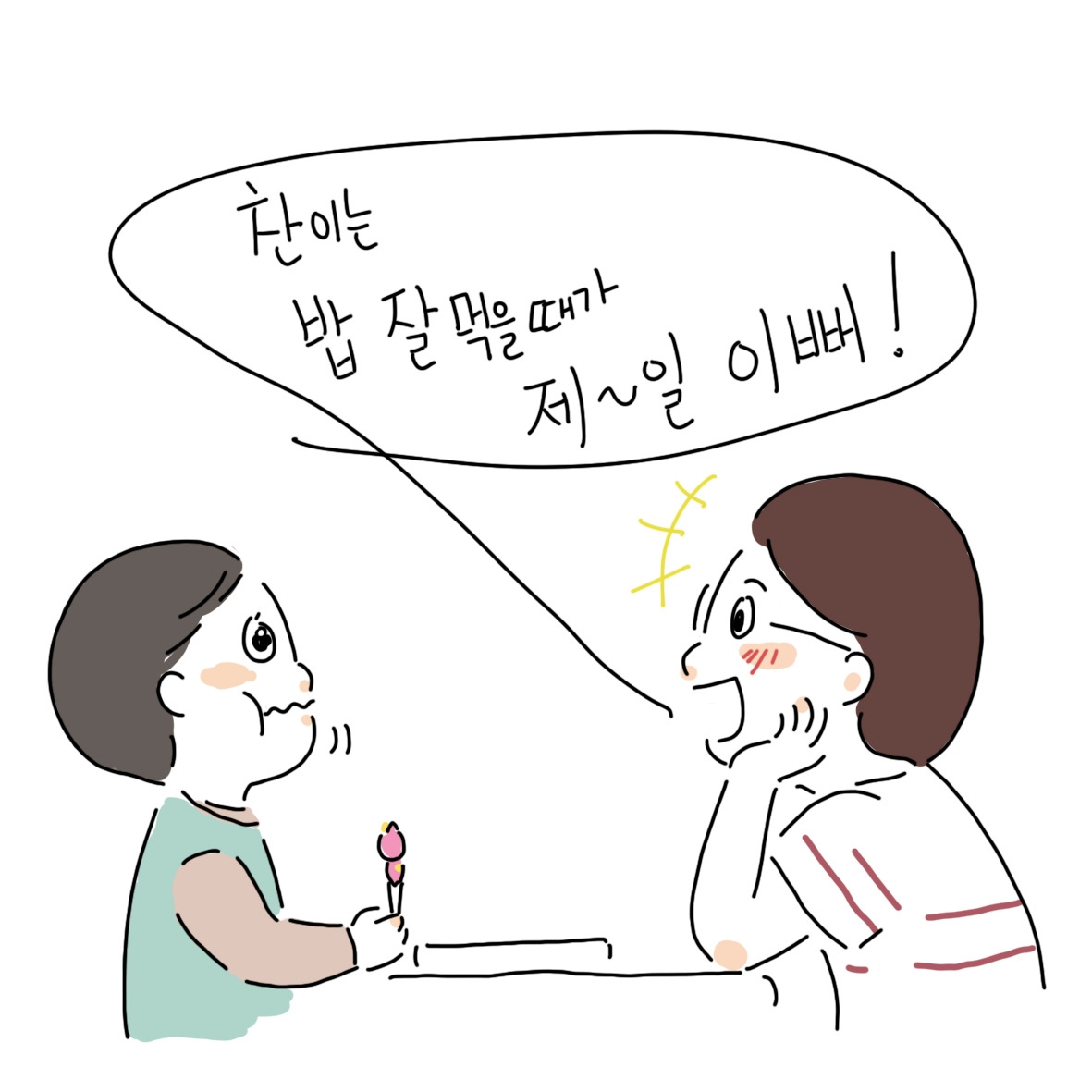 밥 안먹을때는3.jpg