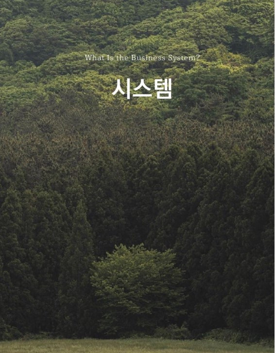 시스템.jpg