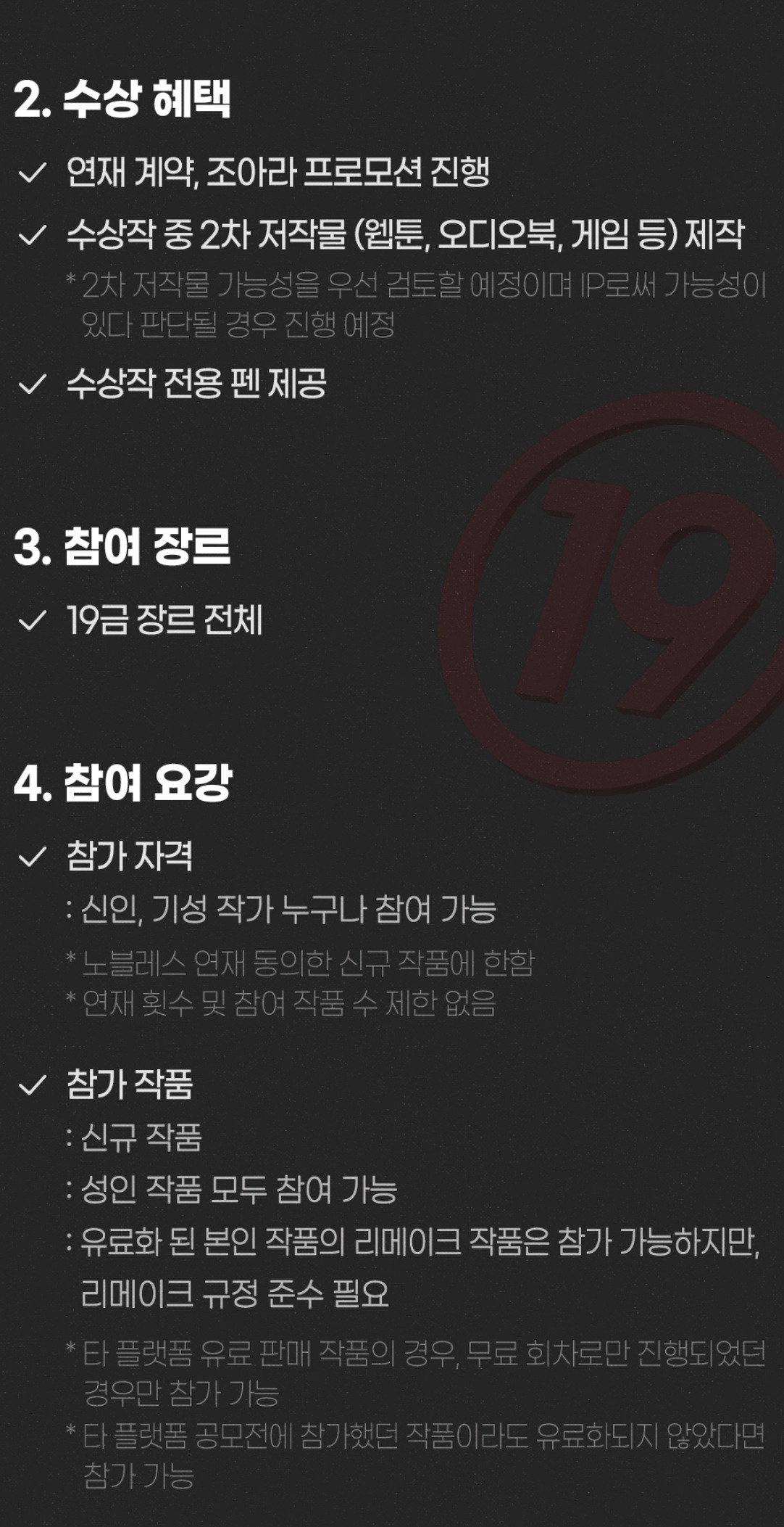 2024 웹소설 공모전 3.jpg