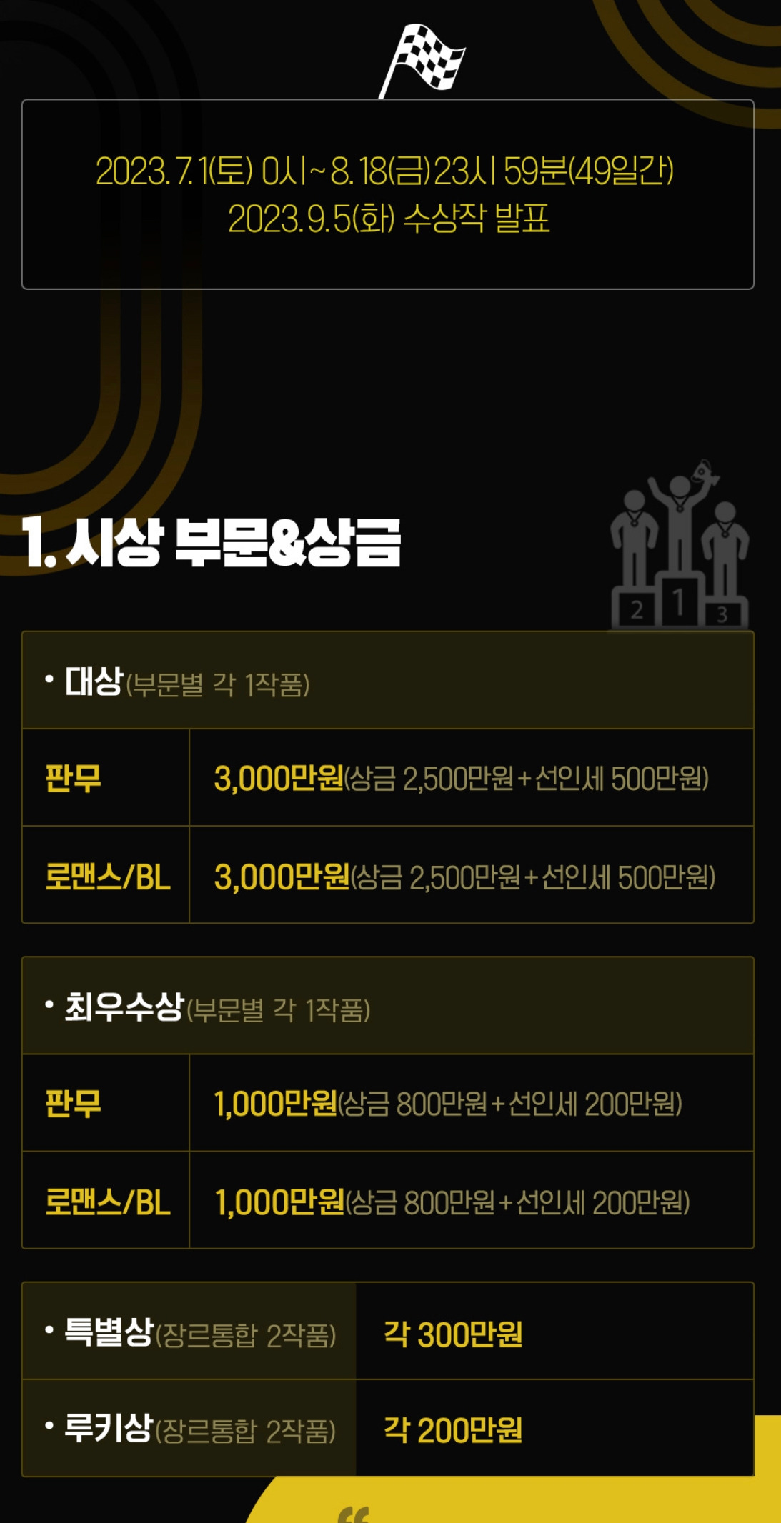 여성향 웹소설 공모전 5.jpg