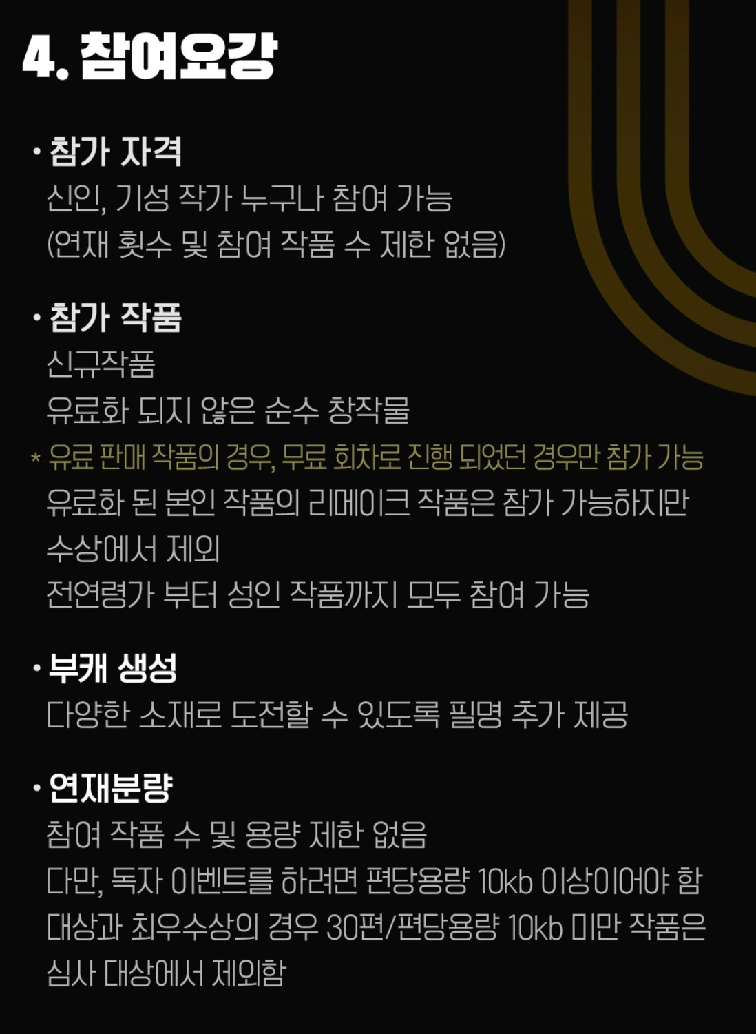 여성향 웹소설 공모전 4.jpg