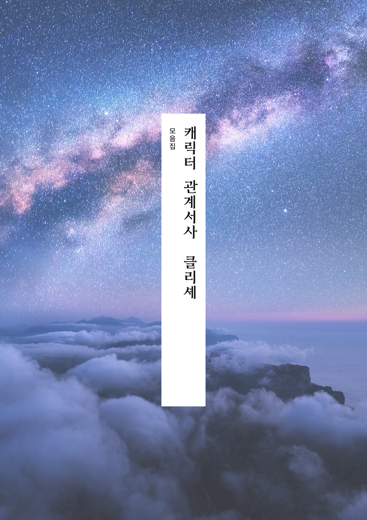 _모음집-1-001 (1).jpg