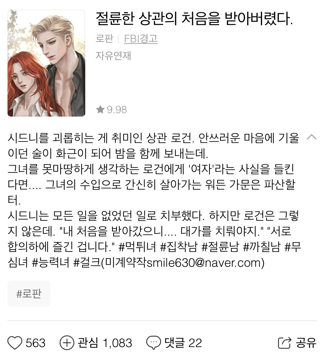 2022 지최공 로판 수상작 3.jpg