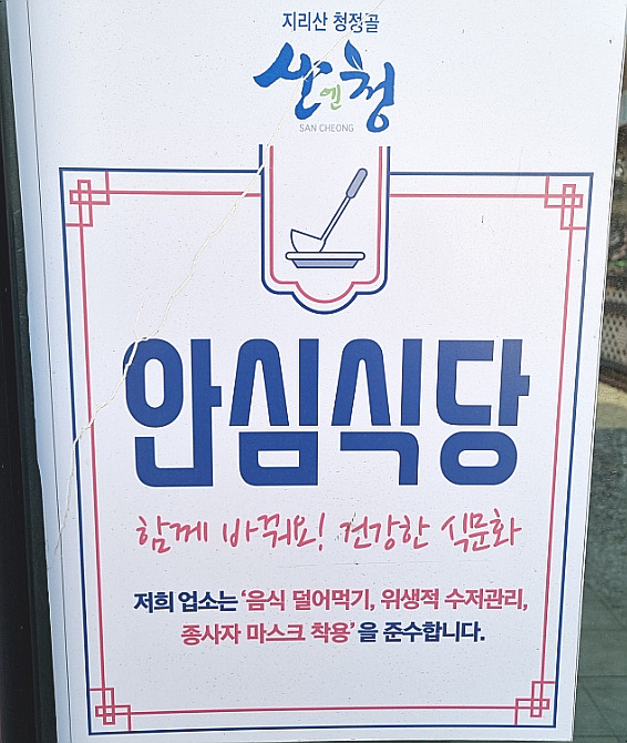 안심식당.jpg