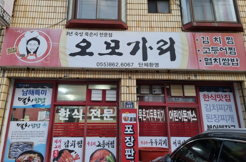 오모가리 외부.jpg