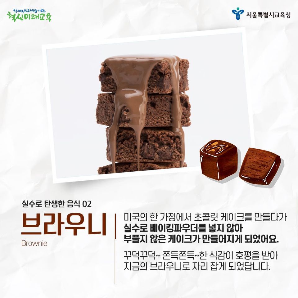 실수로 탄생한 음식 04.jpg