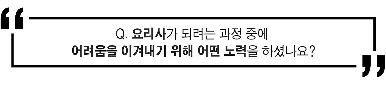 인터뷰-2줄-질문4.jpg
