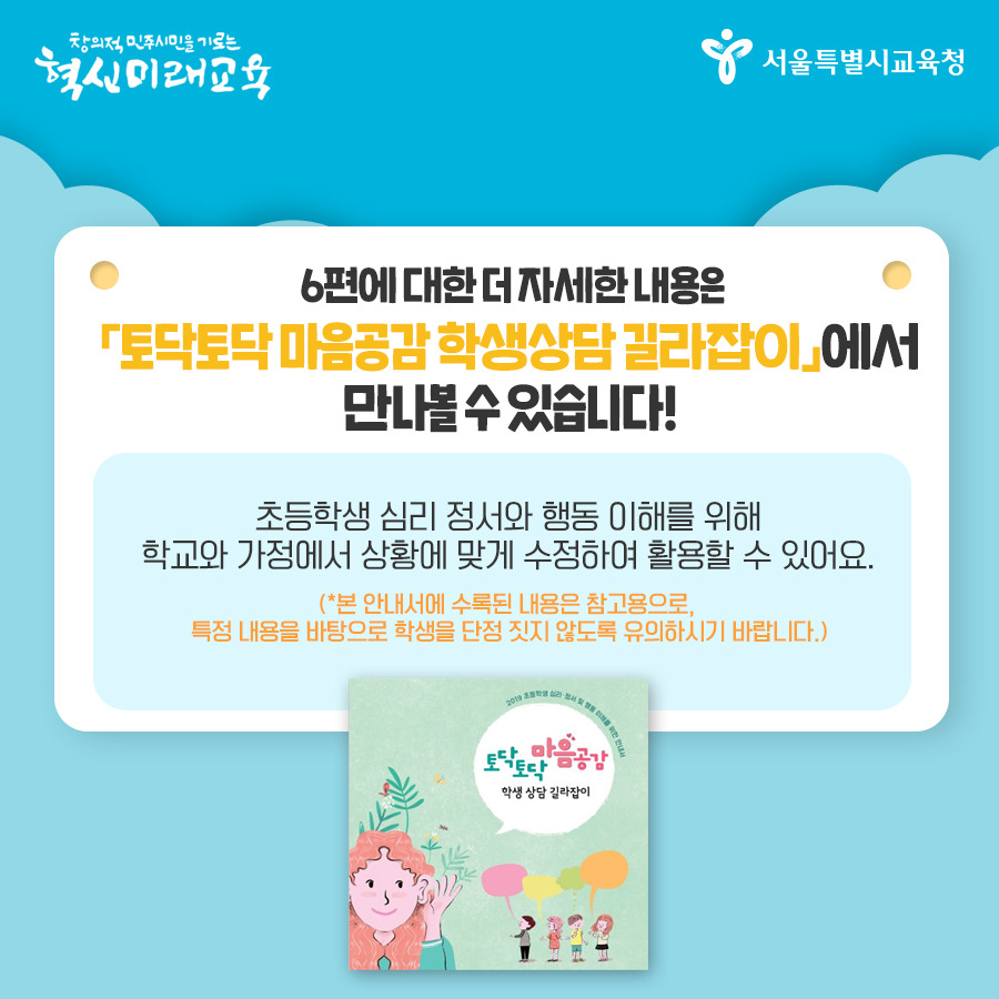 서울시교육청_카드뉴스_토닥토닥6편_190531-11.jpg