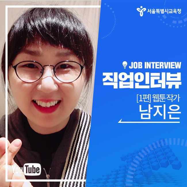 직업인터뷰썸네일_수정수정.jpg