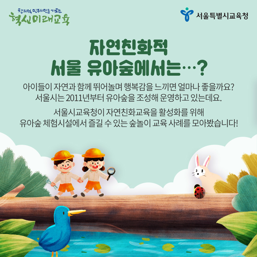 서울 유아숲 (2).jpg