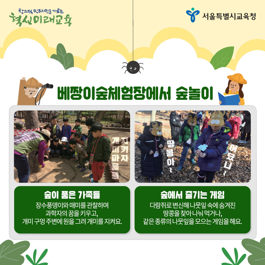 서울시교육청_카드뉴스_서울유아숲2편06_190709.jpg