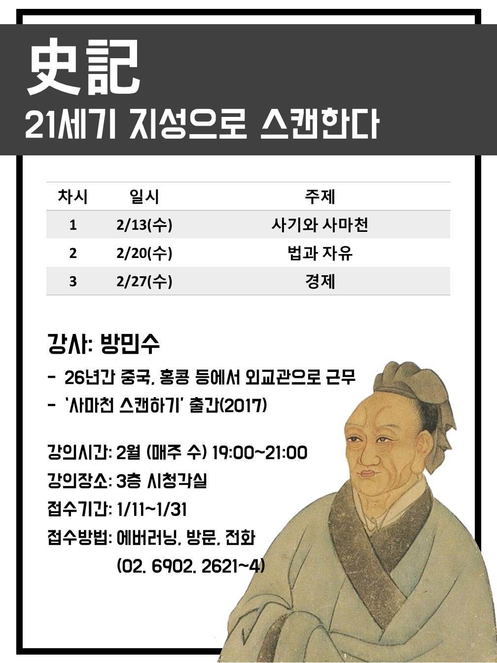 3 고수인문학 포스터(고덕).jpg