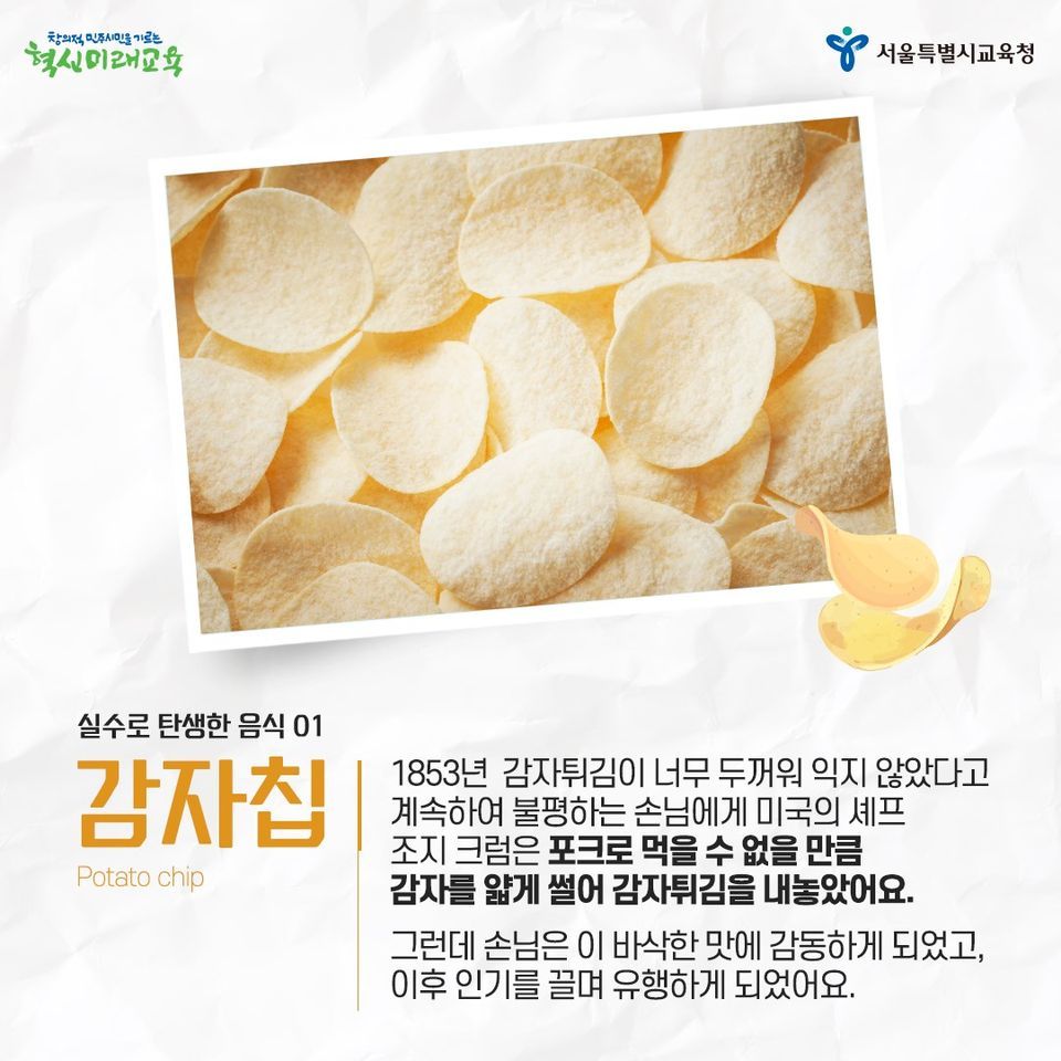 실수로 탄생한 음식 03.jpg