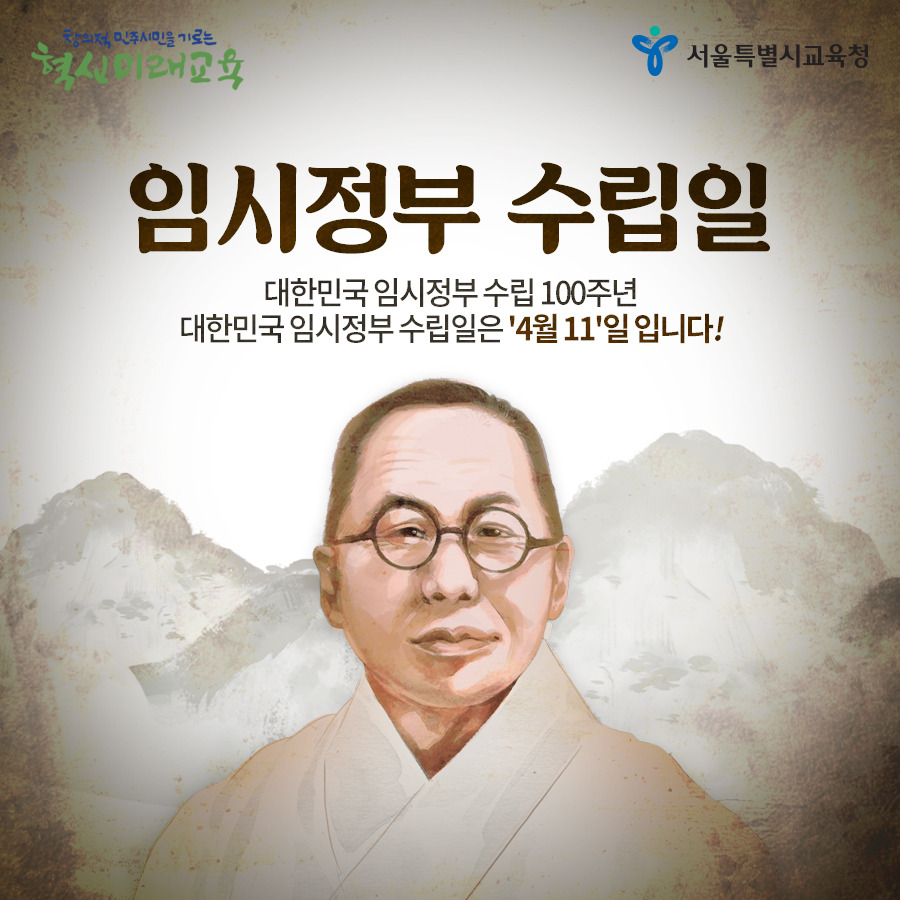대한민국 임시정부 수립일.jpg