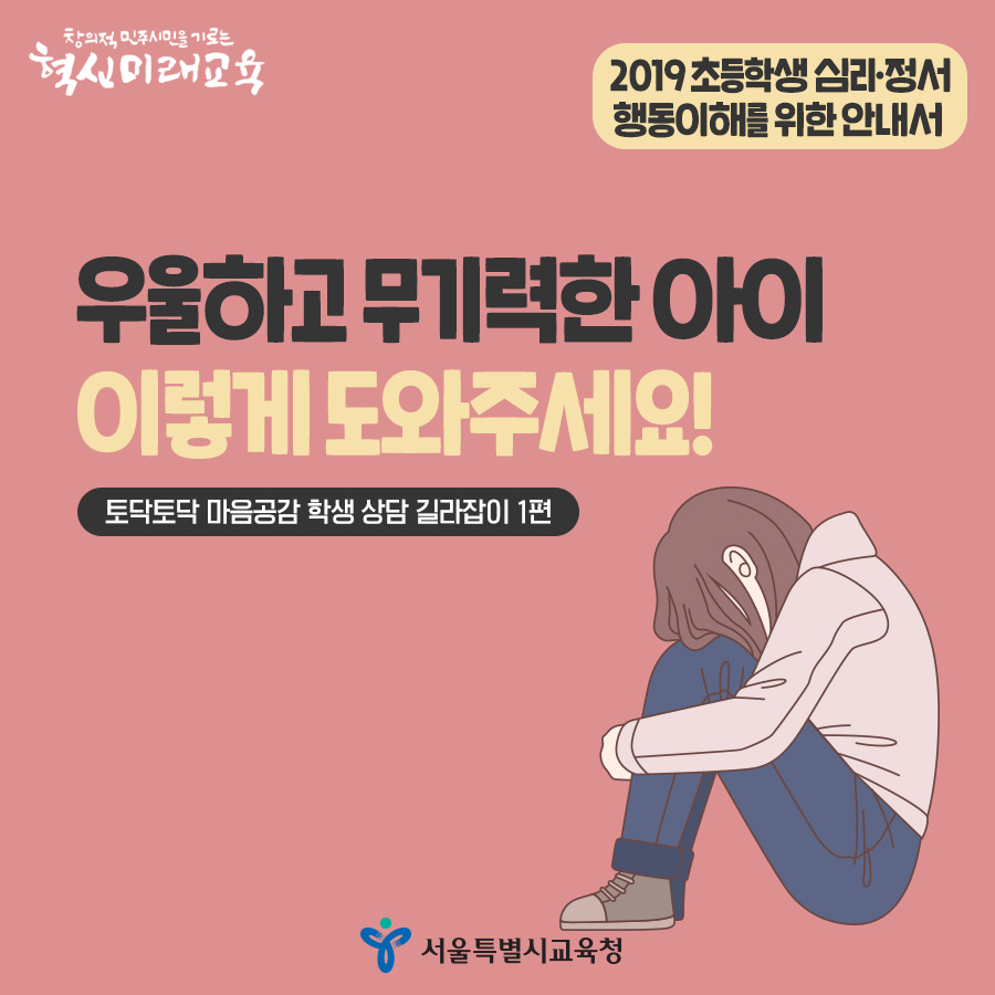 190425_서울시-교육청-토닥토닥-마음공감1.jpg