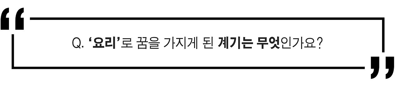 인터뷰-2줄-질문2.jpg