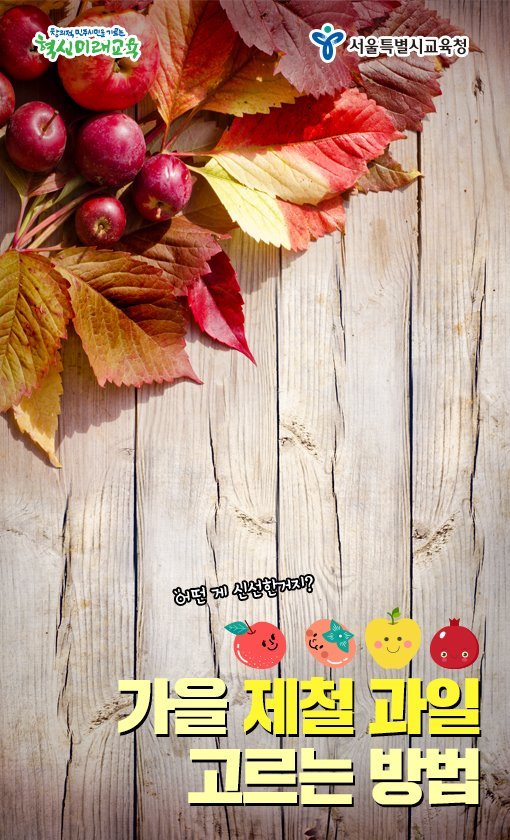 1018_가을제철과일_고르는방법_(1).jpg