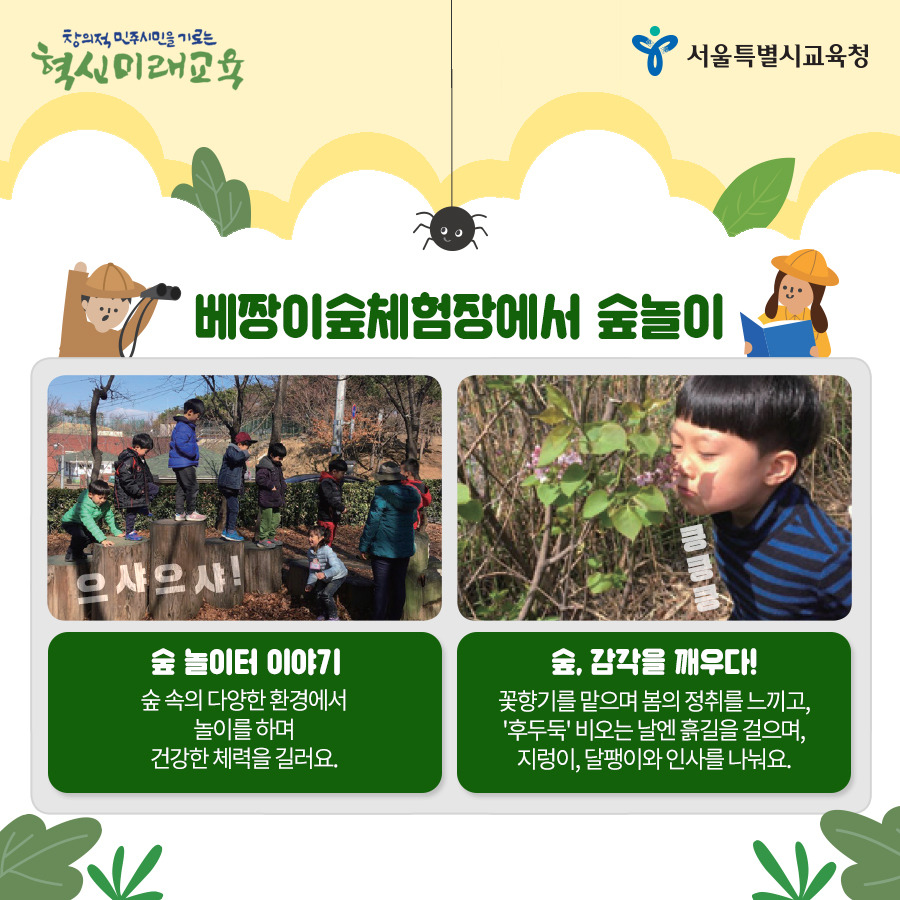 서울시교육청_카드뉴스_서울유아숲2편05_190709.jpg