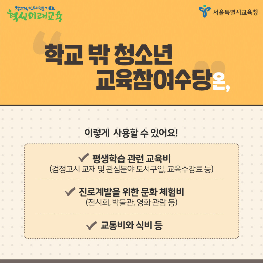 서울시교육청_카드뉴스_학교밖교육_190326_8.jpg