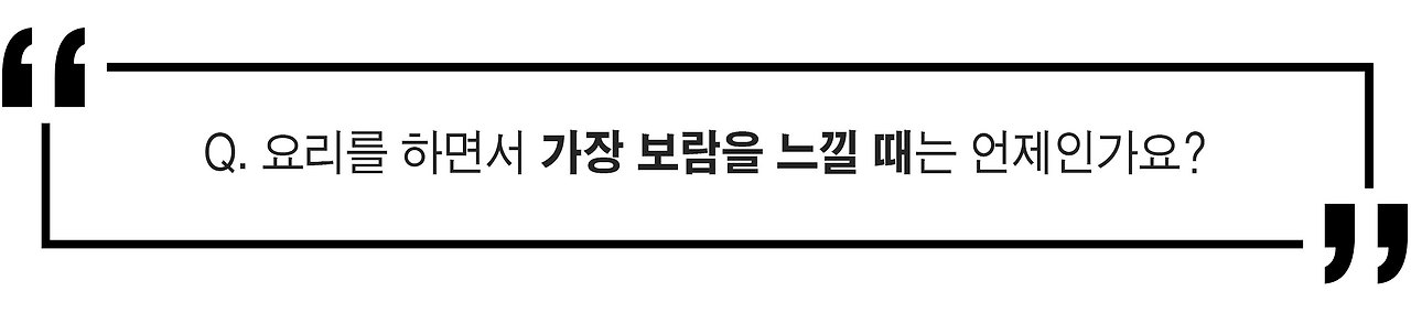 인터뷰-2줄-질문6.jpg