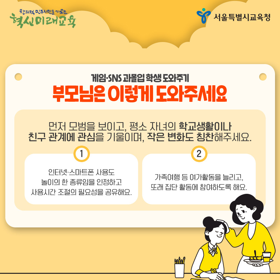 서울시교육청_카드뉴스_토닥토닥4편09_190515.jpg