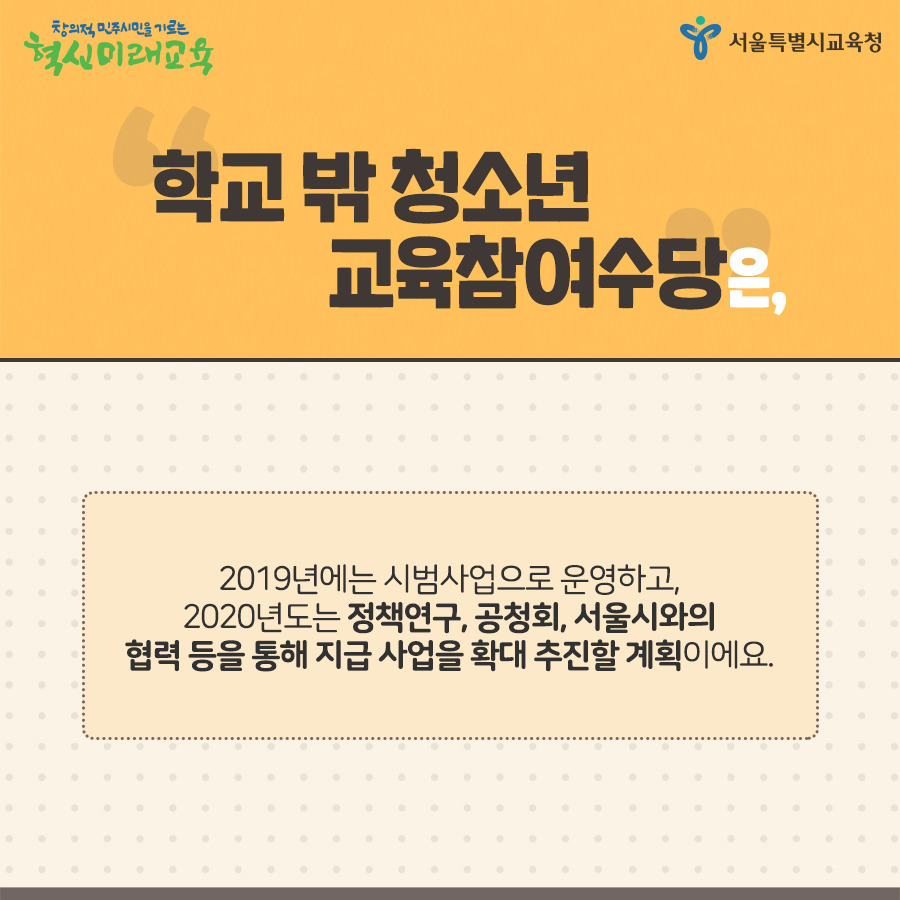 서울시교육청_카드뉴스_학교밖교육_190326_10.jpg