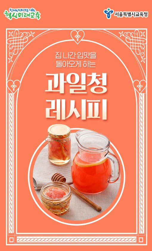 190828_과일청레시피 (1).jpg