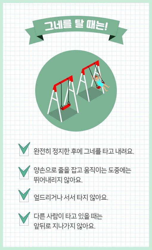 1101_놀이터안전수칙_(3).jpg