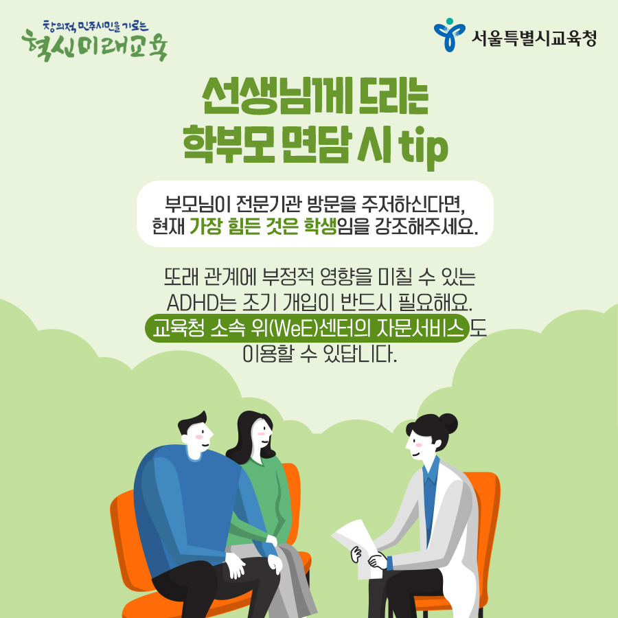 서울시교육청_카드뉴스_ADHD09_190502.jpg