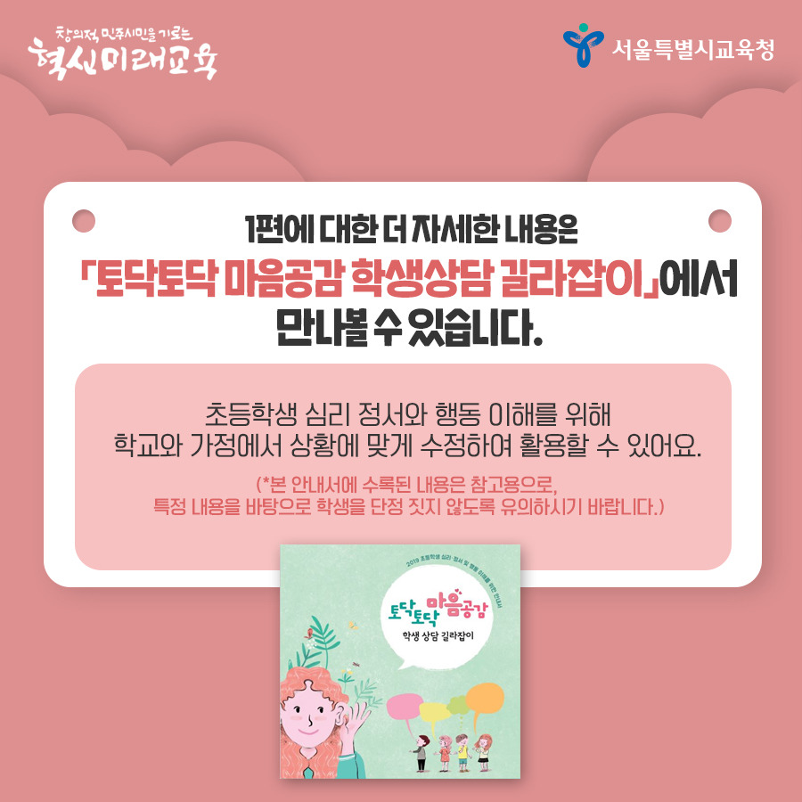 190425_서울시-교육청-토닥토닥-마음공감9.jpg