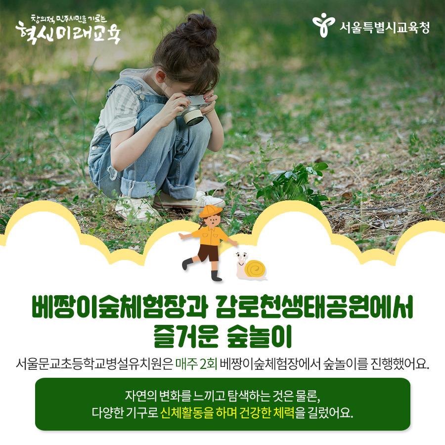 서울시교육청_카드뉴스_서울유아숲2편04_190709.jpg