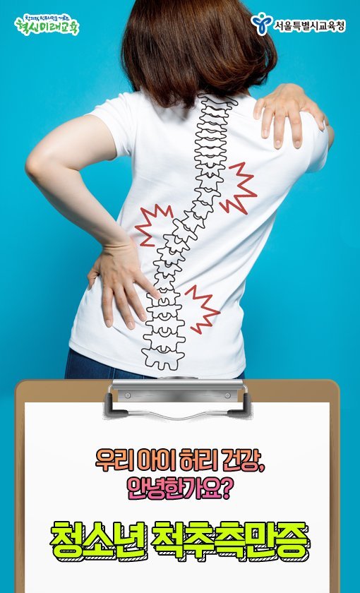 1204_청소년척추측만증_(1).jpg