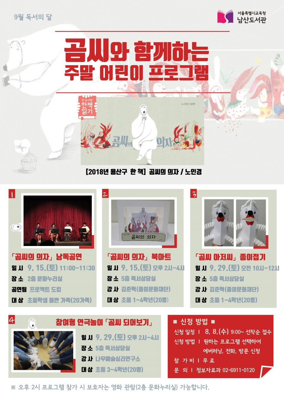 1 어린이대상-남산도서관.jpg