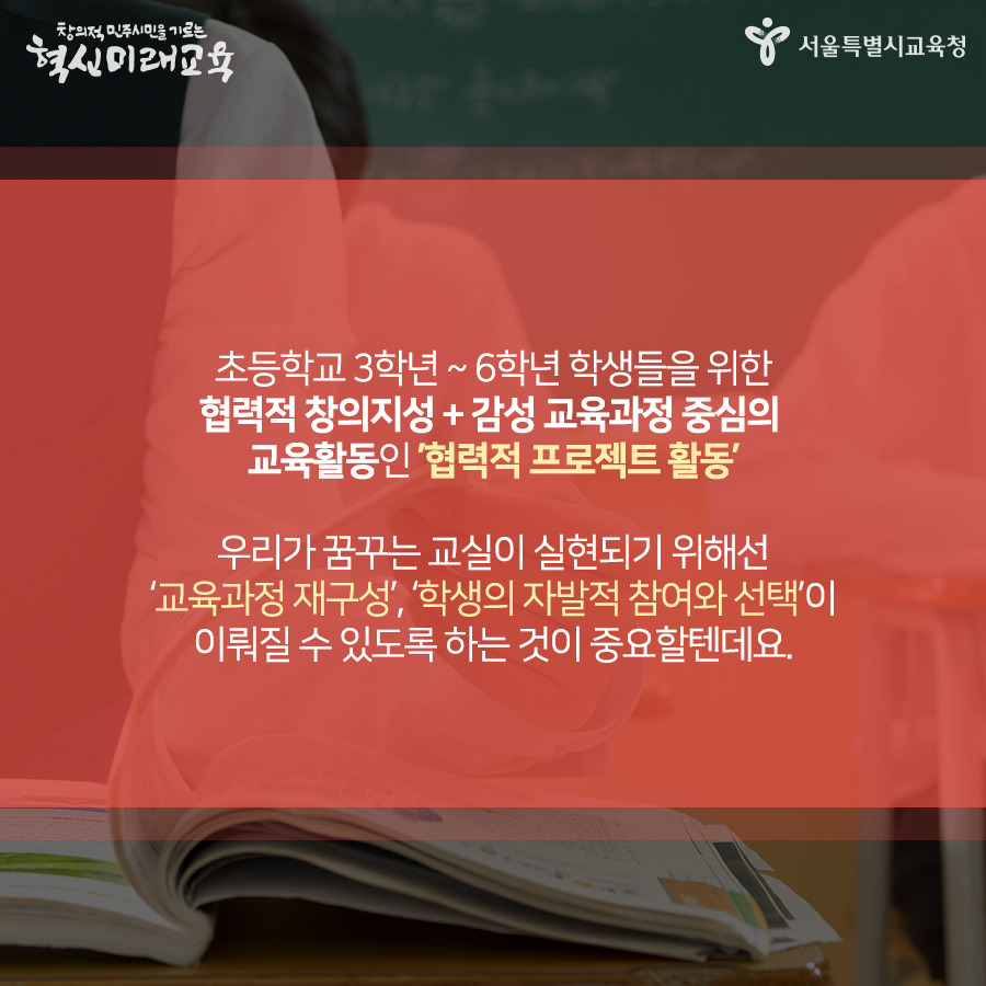 190308_서울시교육청_카드뉴스_수업프로젝트_2.jpg