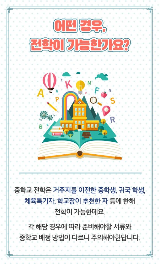 190830_중학교전학 (5).jpg