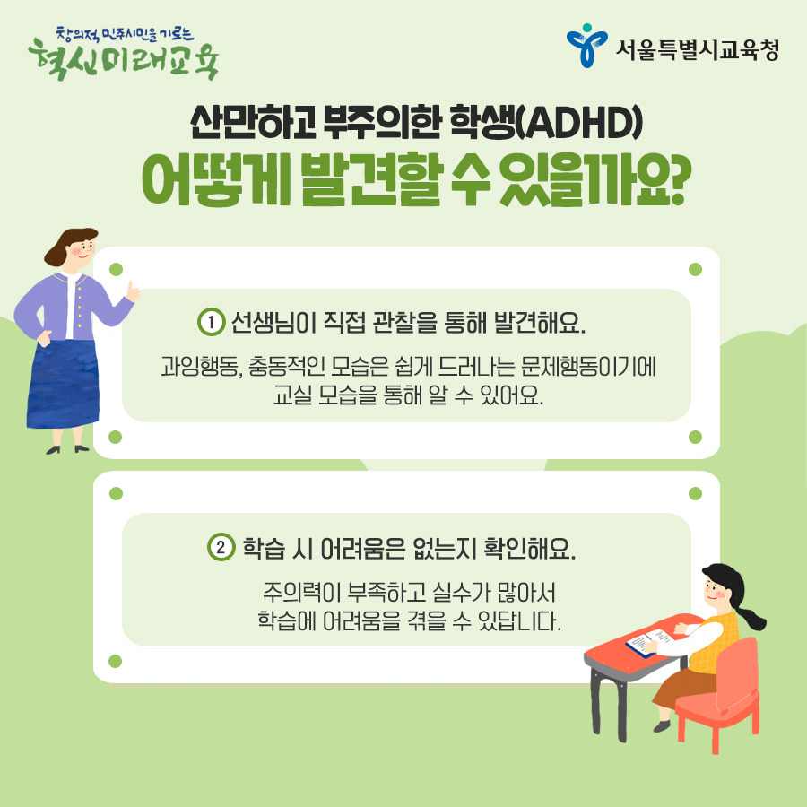 서울시교육청_카드뉴스_ADHD05_190502.jpg