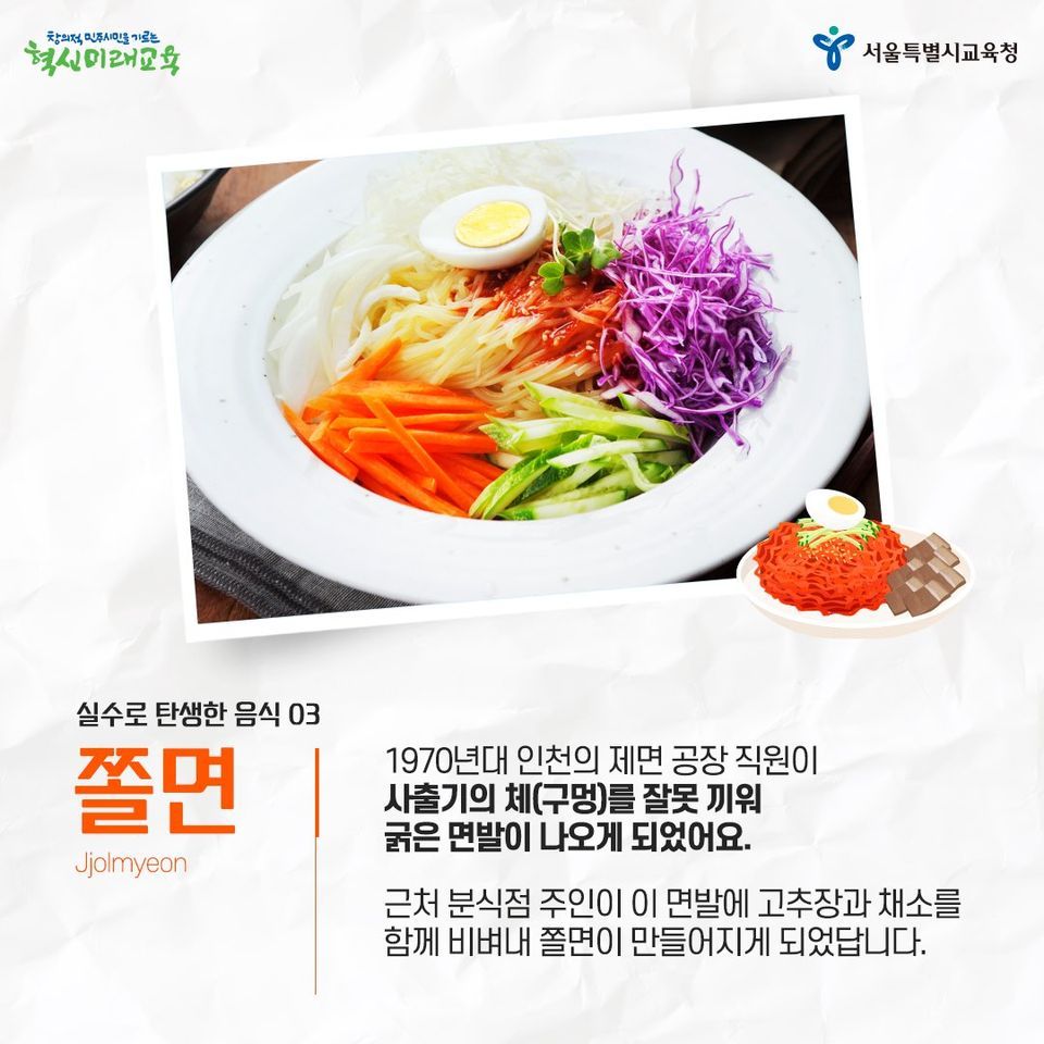 실수로 탄생한 음식 05.jpg