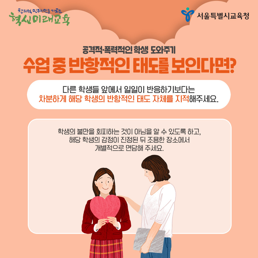 서울시교육청_폭력적인학생09_190523.jpg