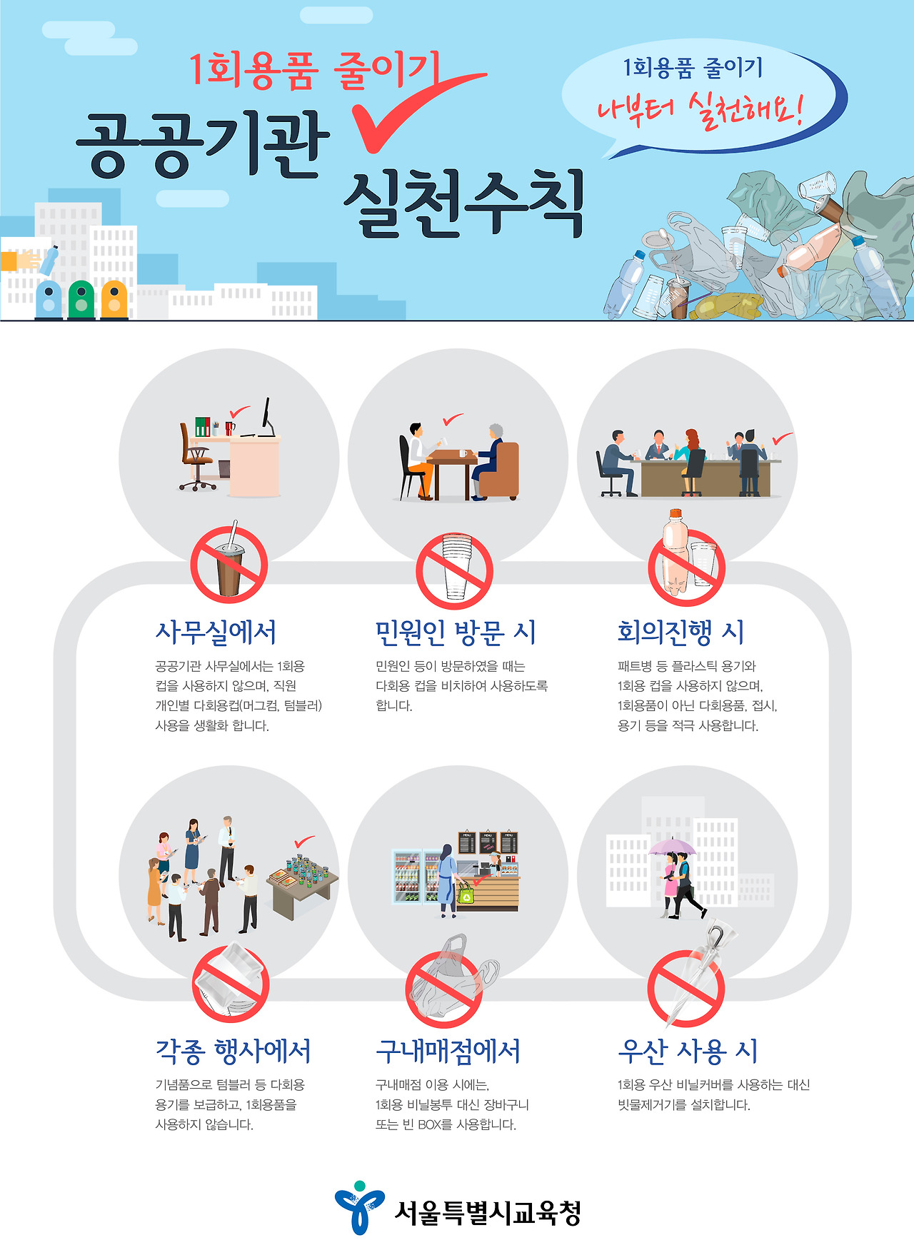 실천수칙_포스터_2안 1부.jpg