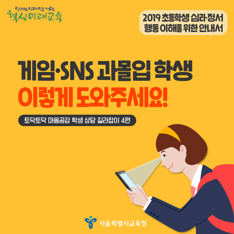 서울시교육청_카드뉴스_토닥토닥4편01_190515.jpg