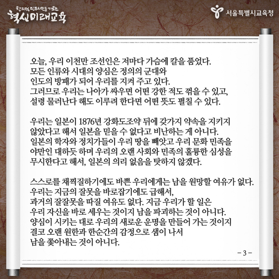 190207_서울시교육청_카드뉴스_독립선언서3.jpg