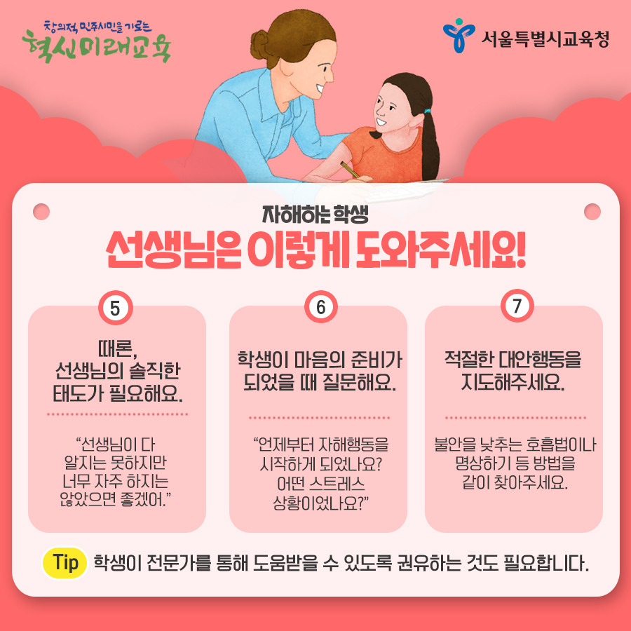 서울시교육청_카드뉴스_토닥토닥7편09_190604.jpg