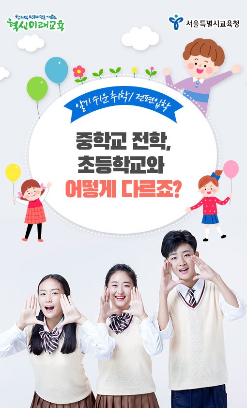 190830_중학교전학 (1).jpg