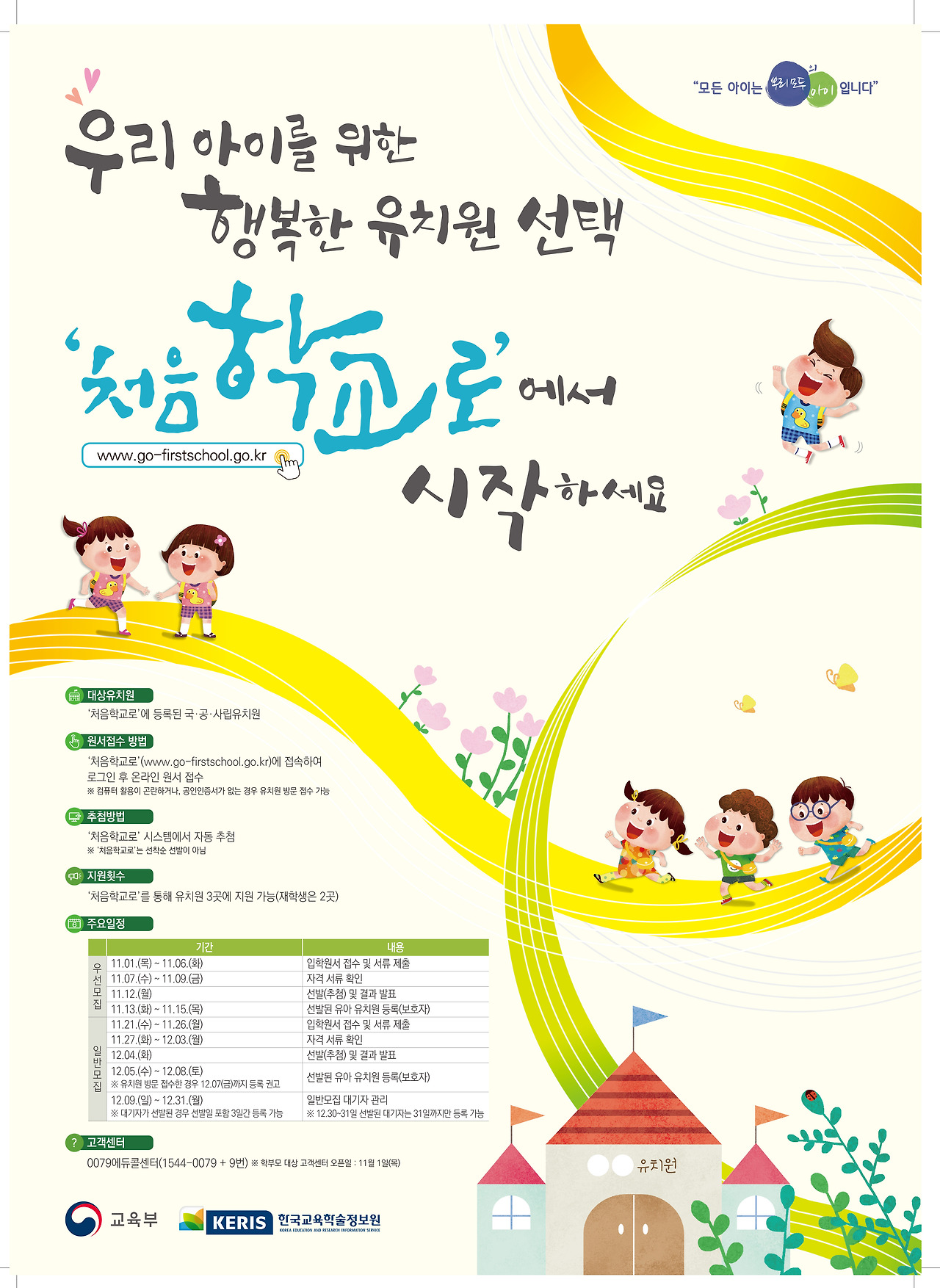 1 처음학교로 포스터(최종).jpg