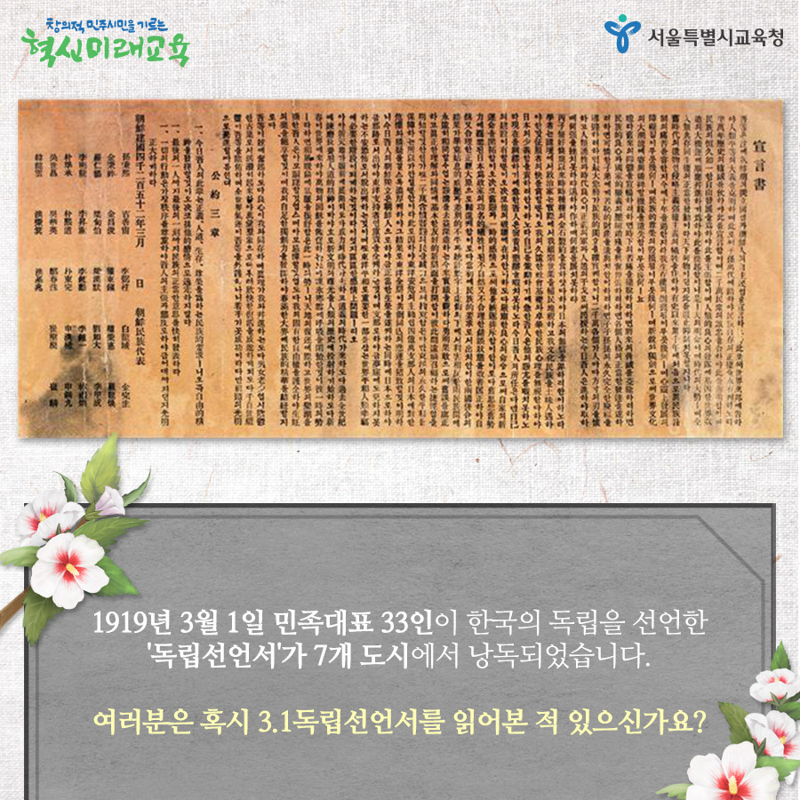 190207_서울시교육청_카드뉴스_독립선언서_2.jpg