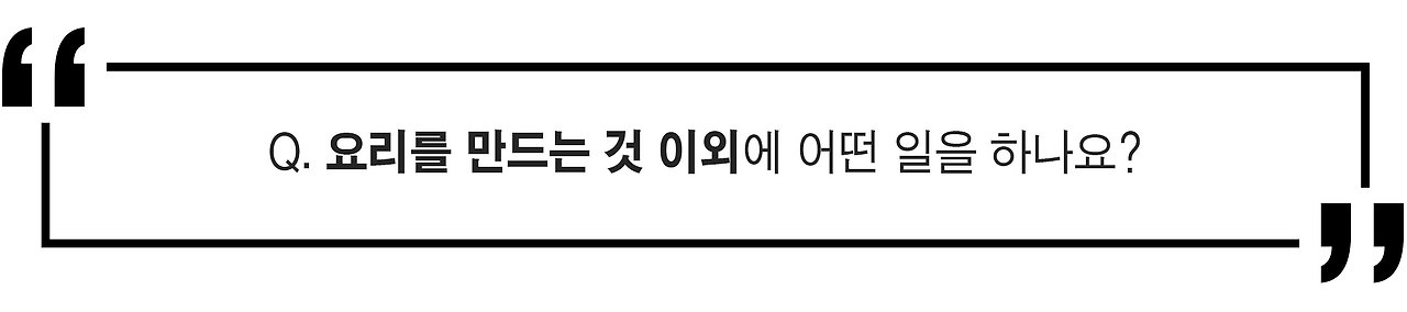 인터뷰-2줄-질문8.jpg