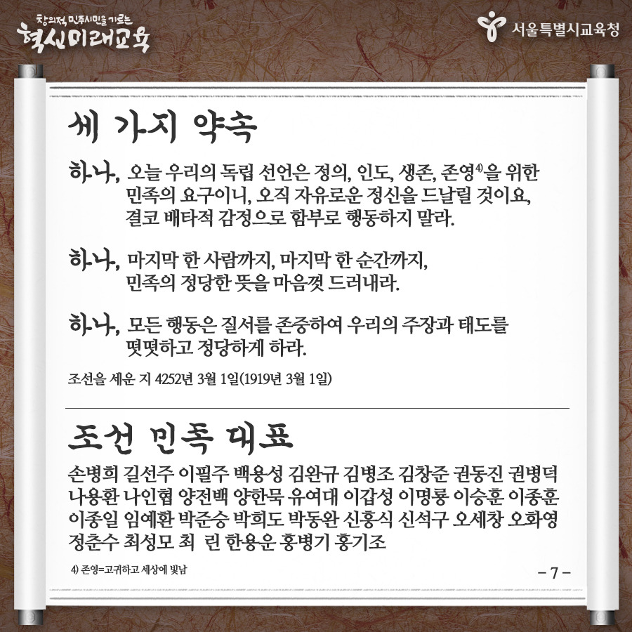 190207_서울시교육청_카드뉴스_독립선언서7.jpg
