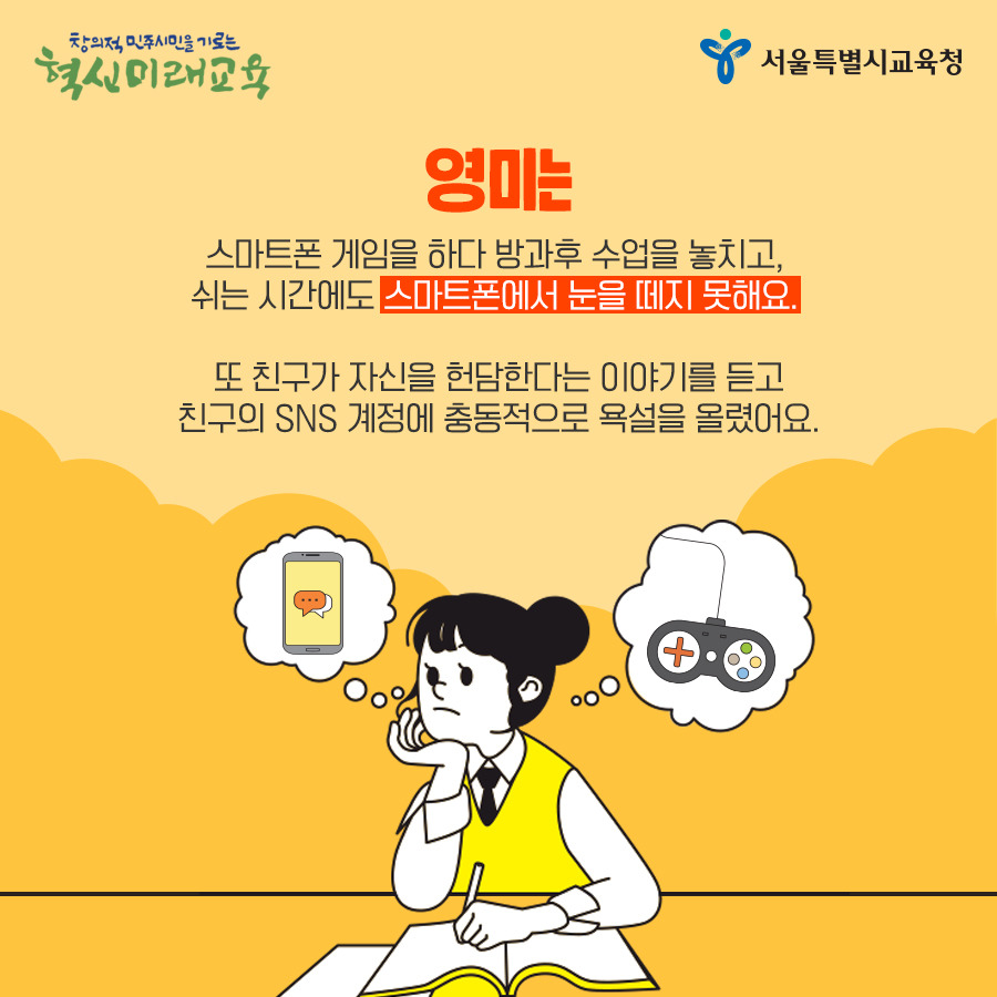 서울시교육청_카드뉴스_토닥토닥4편02_190515.jpg
